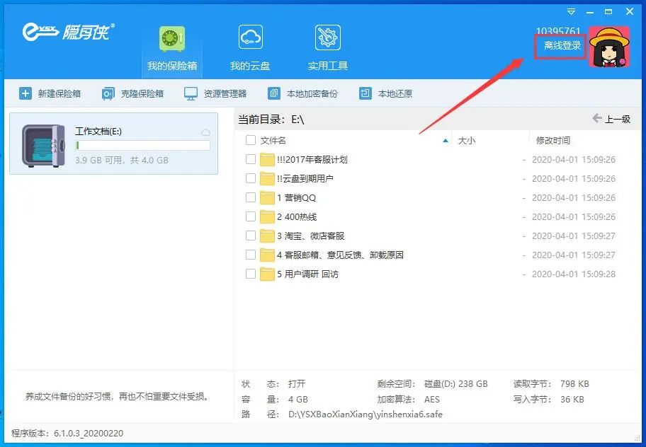 沒有網絡，是否也能登錄隱身俠？