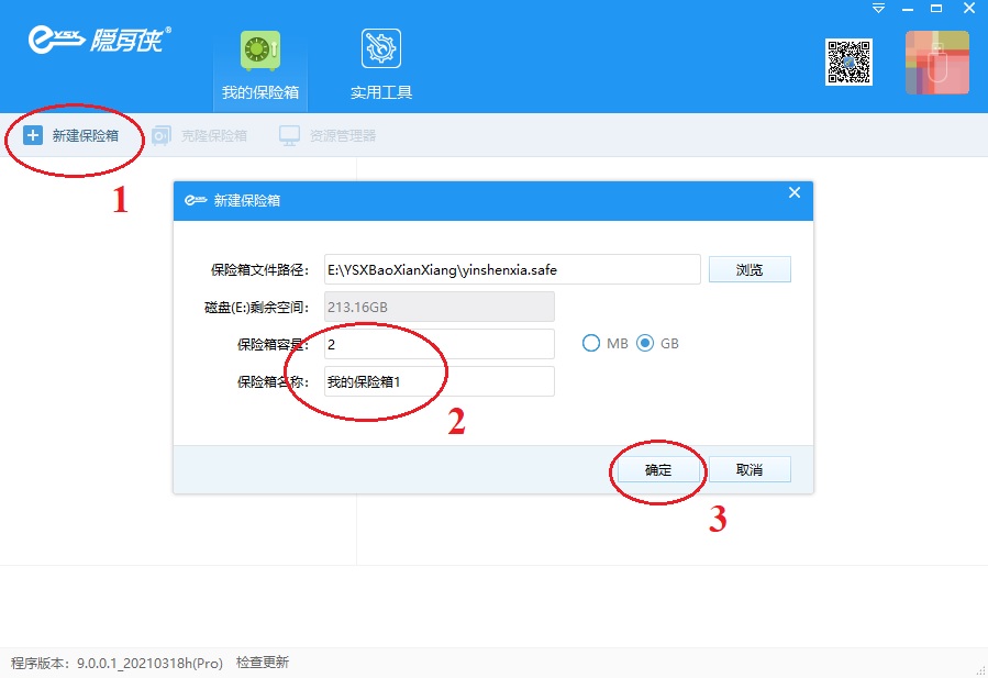 硬件新建保險(xiǎn)箱